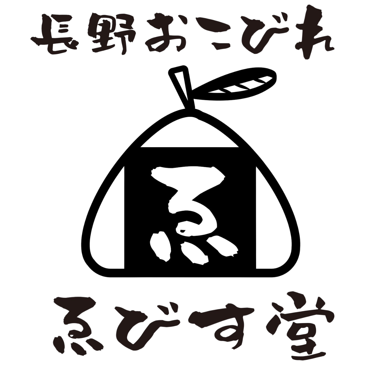 長野おこびれ ゑびす堂